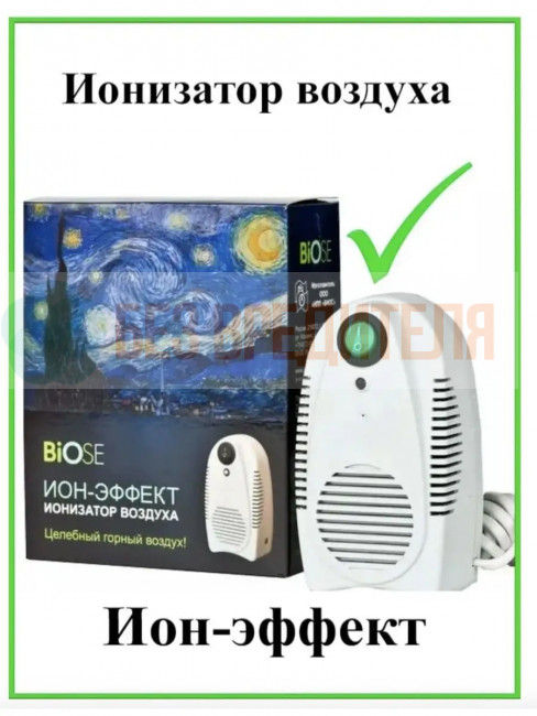 Ионизатор воздуха Ион-Эффект БИОС