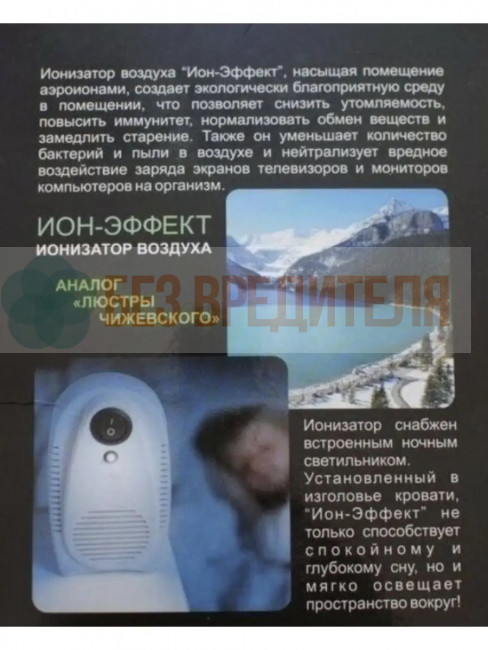 Ионизатор воздуха Ион-Эффект БИОС