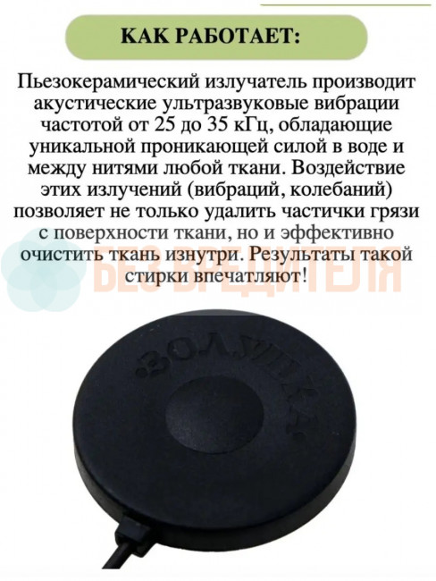 Ультразвуковая стиральная машинка Золушка