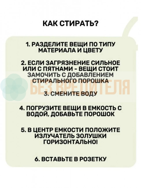 Ультразвуковая стиральная машинка Золушка