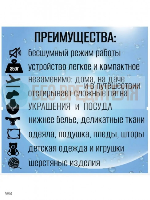 Ультразвуковая стиральная машинка Золушка