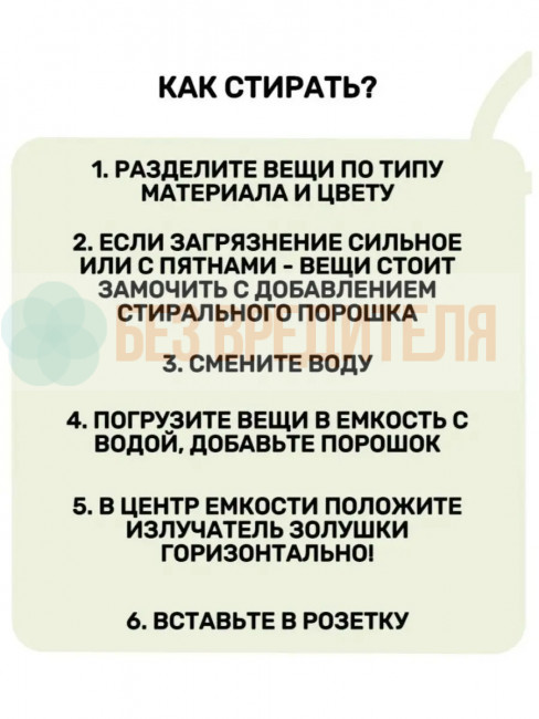 Ультразвуковая стиральная машинка Золушка Стерео