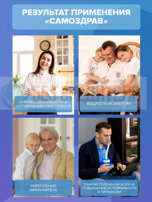 Дыхательный тренажер Самоздрав Комфорт