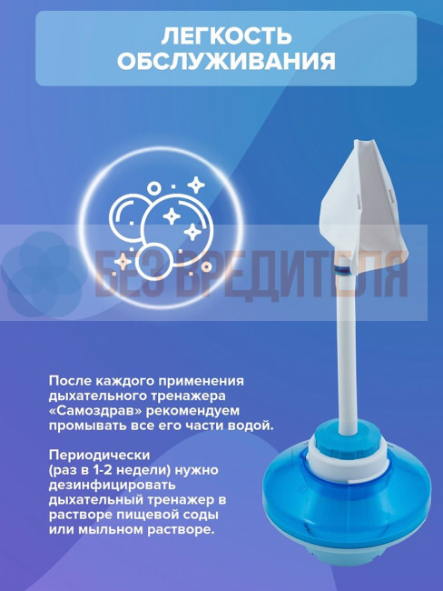 Дыхательный тренажер Самоздрав Комфорт