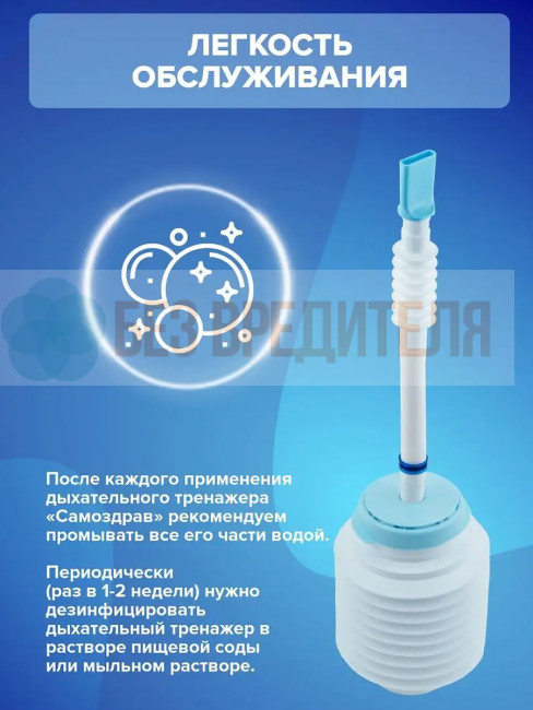 Дыхательный тренажер Самоздрав Стандарт