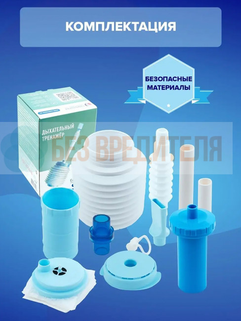 Дыхательный тренажер Самоздрав Стандарт