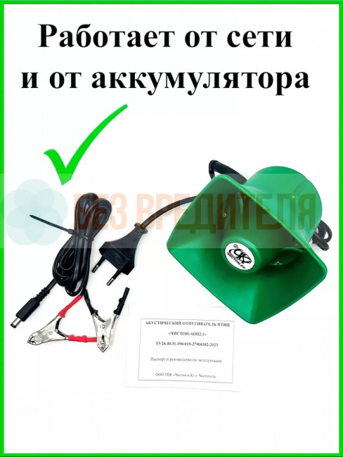 Отпугиватель птиц Чистон-АОП-2.1