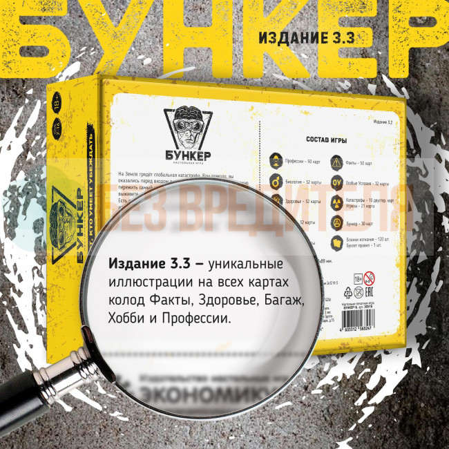 Бункер 3.3 настольная игра для компании