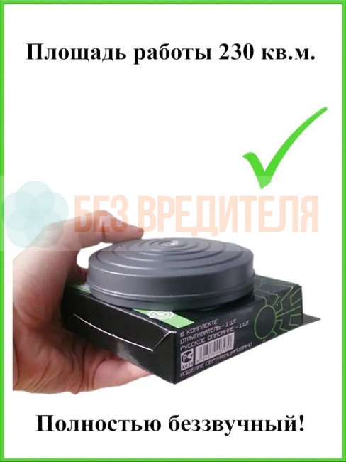 Отпугиватель мышей ЭкоСнайпер LS-989