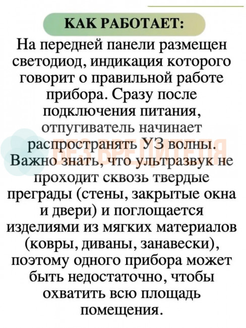 Отпугиватель мышей ЭкоСнайпер LS-989