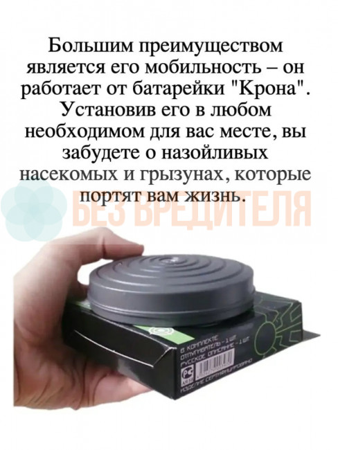 Отпугиватель мышей ЭкоСнайпер LS-989