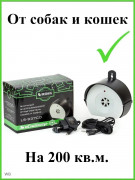 Отпугиватель собак ЭкоСнайпер LS-937CD